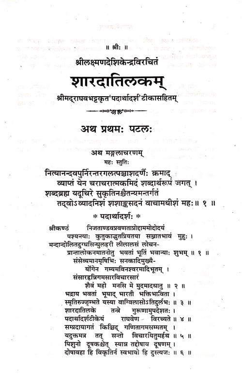 Shardatilaktantram Vol 1-2 VPG 100